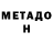 МЕТАДОН methadone B1lld