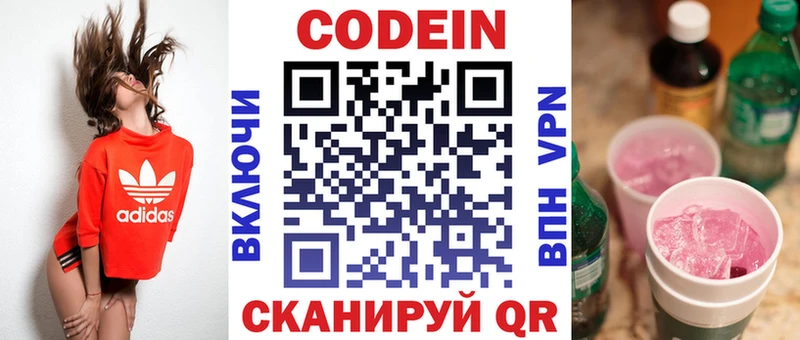 Codein Purple Drank  мега рабочий сайт  маркетплейс наркотические препараты  наркота  Подпорожье 